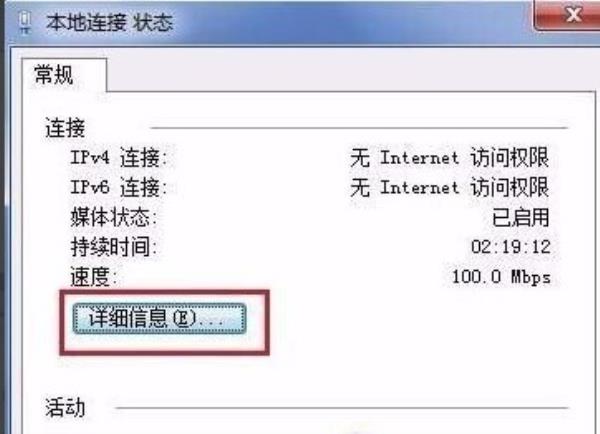 Windows7系统IP地址查看方法介绍