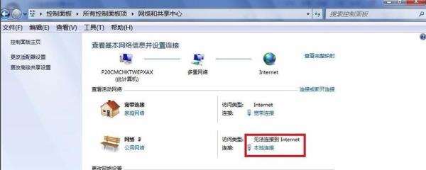 Windows7系统IP地址查看方法介绍