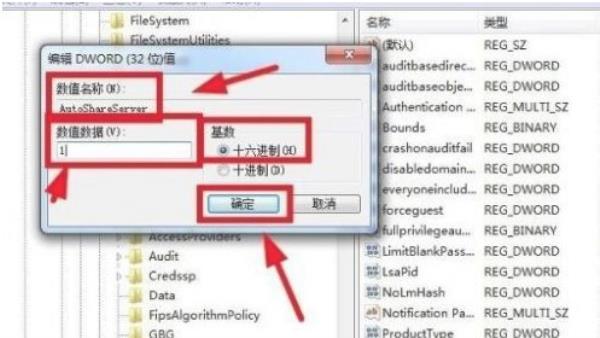 Windows7系统关闭默认共享方法介绍