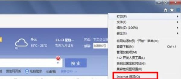 Windows7系统网页无法复制解决方法介绍