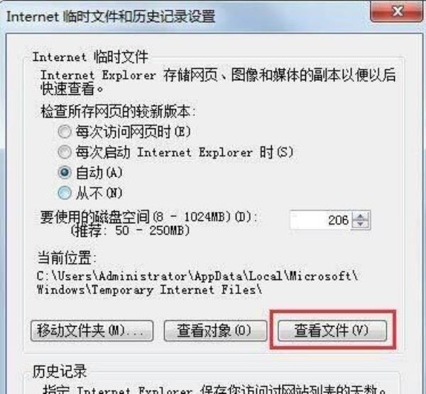 Windows7系统IE浏览器临时文件查看方法介绍