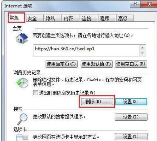 Windows7系统IE浏览器临时文件删除方法介绍