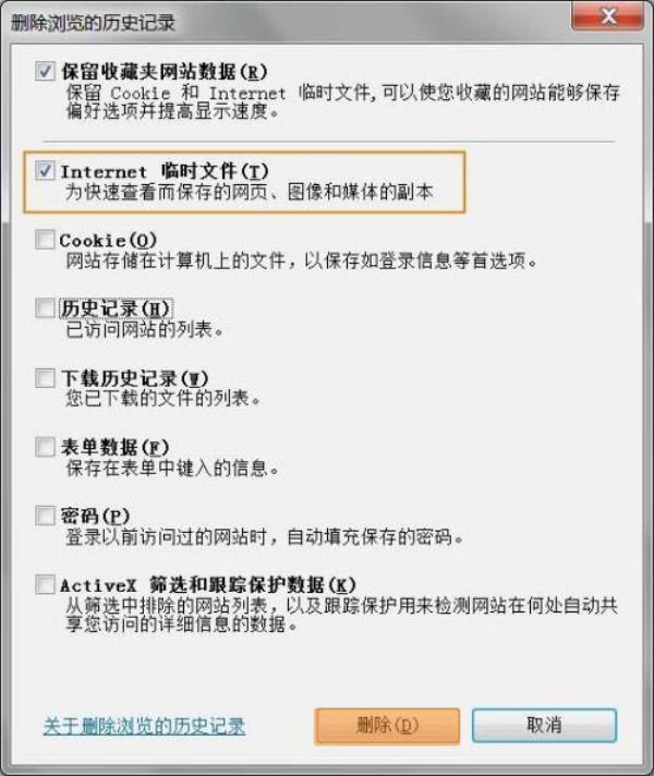 Windows7系统IE浏览器临时文件删除方法介绍