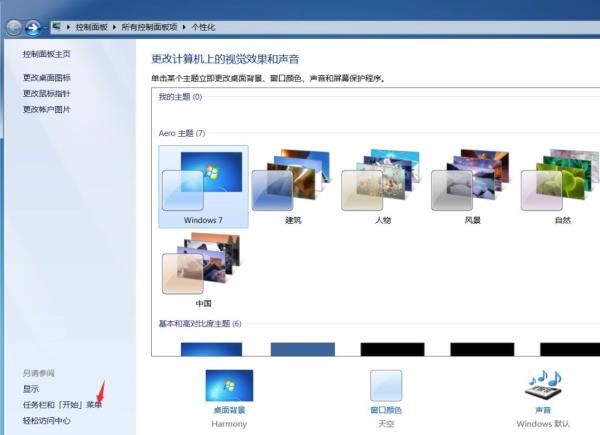 Windows7系统锁定任务栏设置方法介绍