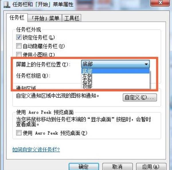 Windows7系统任务栏位置修改方法介绍