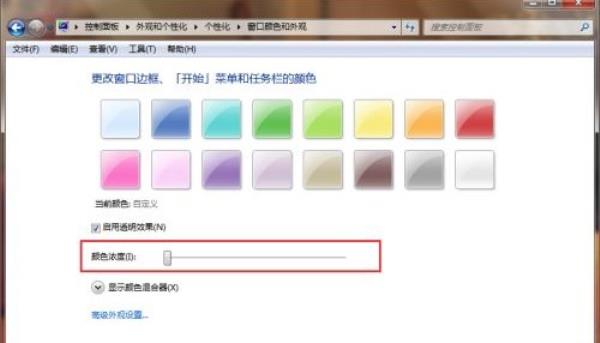 Windows7系统任务栏透明设置方法介绍