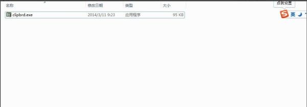 Windows7系统剪切板找不到解决方法介绍