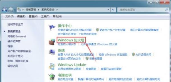 Windows7系统关闭防火墙方法介绍