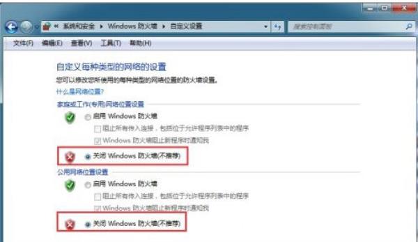 Windows7系统关闭防火墙方法介绍