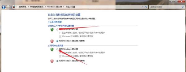 Windows7系统防火墙开启方法介绍