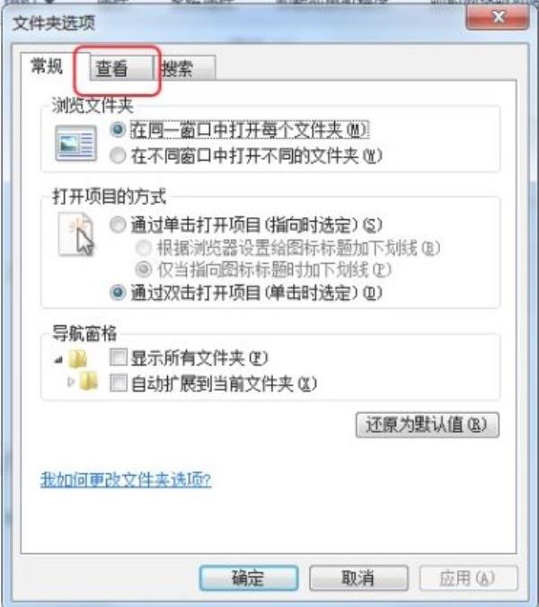 Windows7系统隐藏文件显示方法介绍