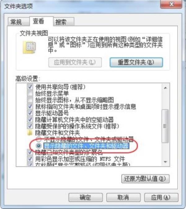 Windows7系统隐藏文件显示方法介绍