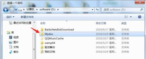 Windows7系统我的文档存放位置修改方法介绍