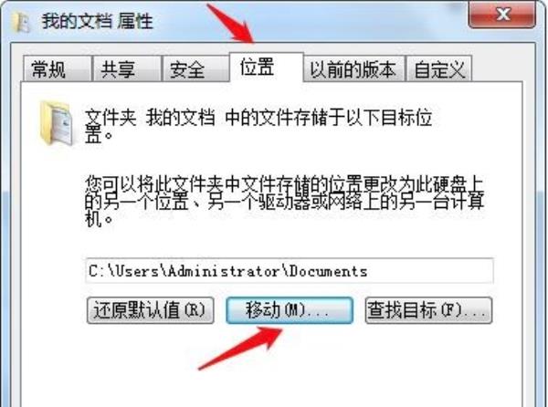 Windows7系统我的文档存放位置修改方法介绍