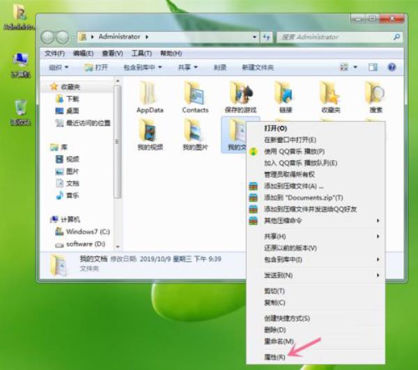 Windows7系统我的文档存放位置修改方法介绍