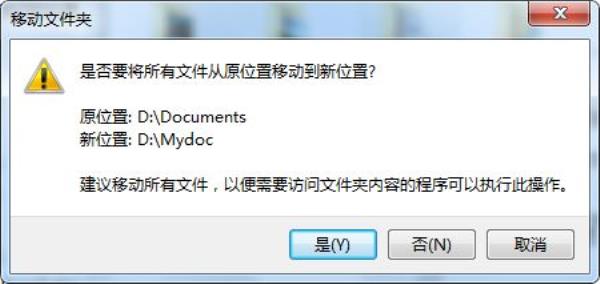 Windows7系统我的文档存放位置修改方法介绍