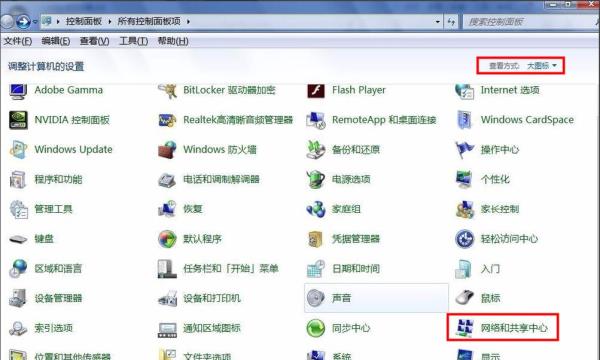 Windows7系统本地连接打开方法介绍