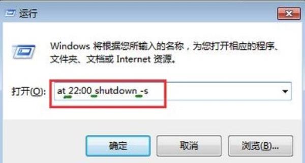 Windows7系统自动关机命令设置方法介绍