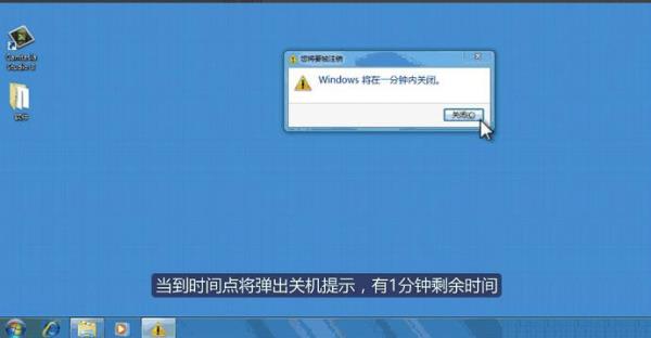 Windows7系统自动关机命令设置方法介绍