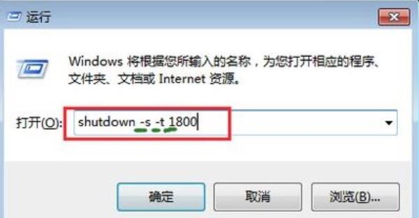 Windows7系统自动关机命令设置方法介绍