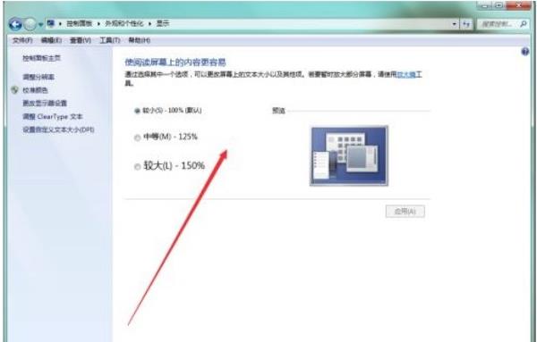 Windows7系统桌面显示比例设置方法介绍