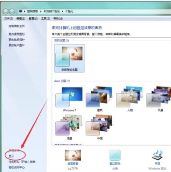 Windows7系统桌面显示比例设置方法介绍