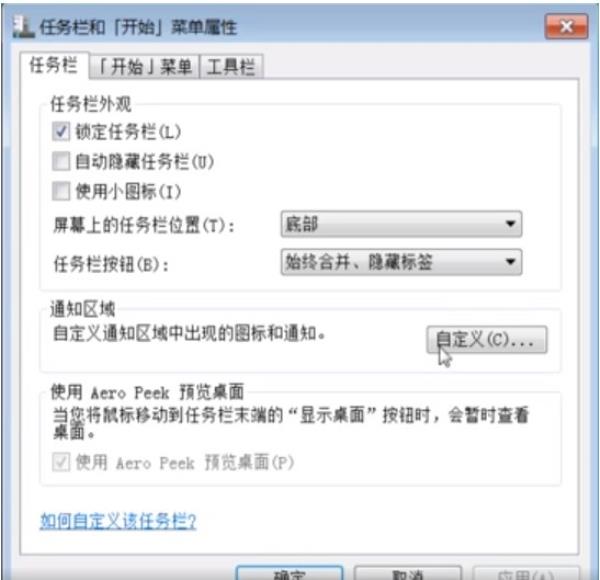 Windows7系统任务栏图标隐藏方法介绍