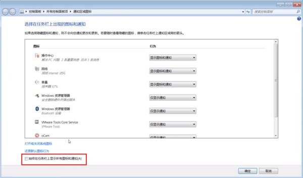 Windows7系统任务栏图标隐藏方法介绍