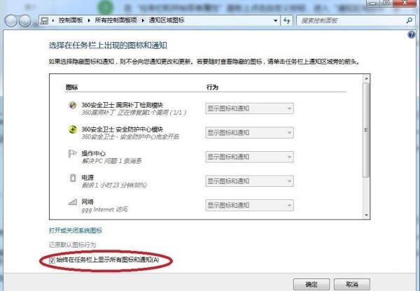 Windows7系统任务栏图标显示方法介绍