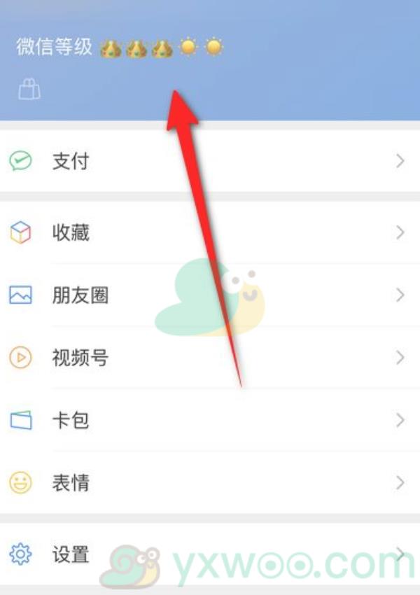 微信等级查看方法介绍
