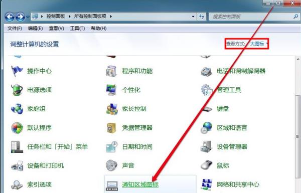 Windows7系统任务栏通知图标管理方法介绍