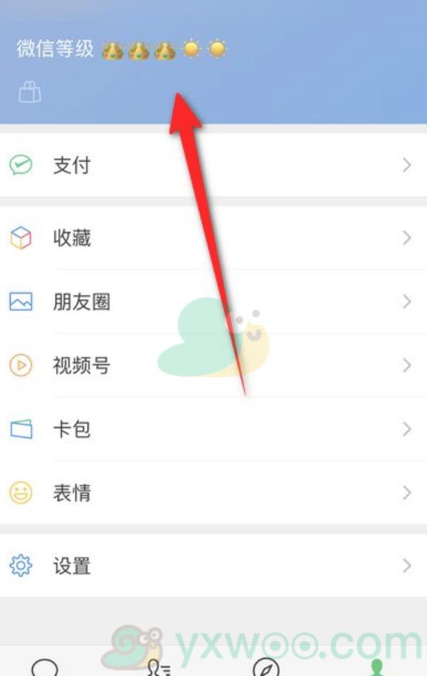 微信等级设置方法介绍