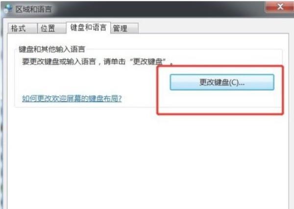 Windows7系统输入法切换不了解决方法介绍