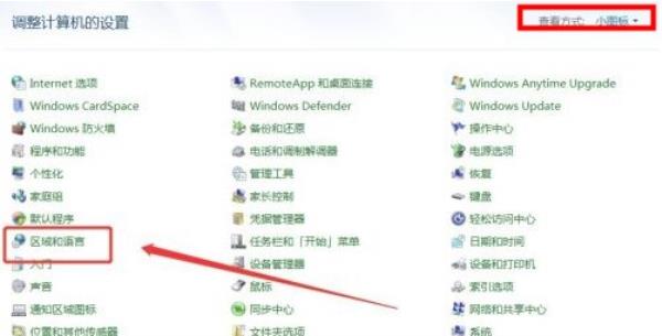 Windows7系统输入法切换不了解决方法介绍