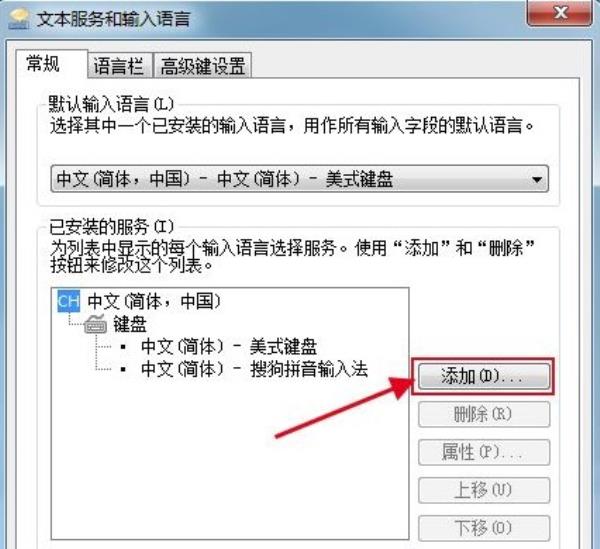 Windows7系统输入法添加方法介绍