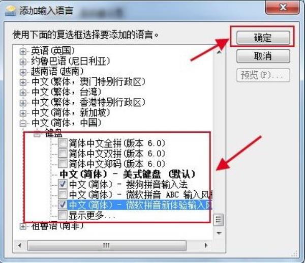 Windows7系统输入法添加方法介绍