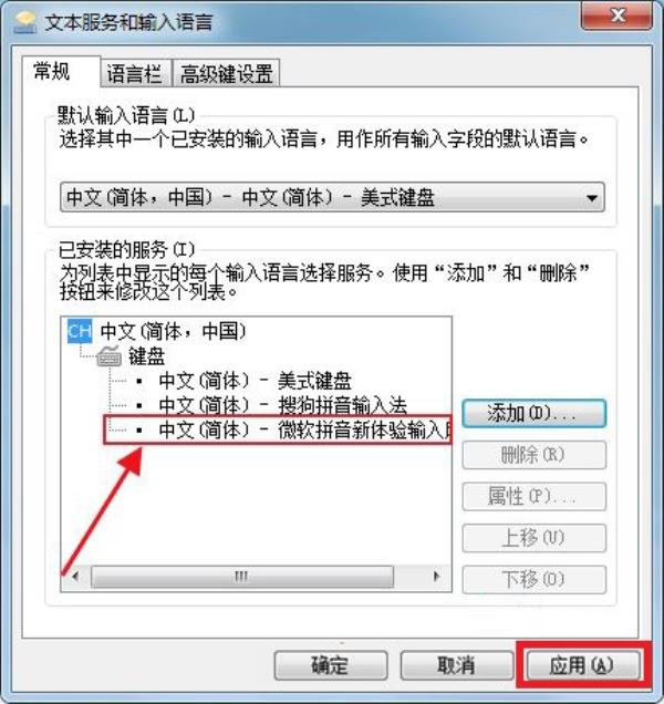 Windows7系统输入法添加方法介绍