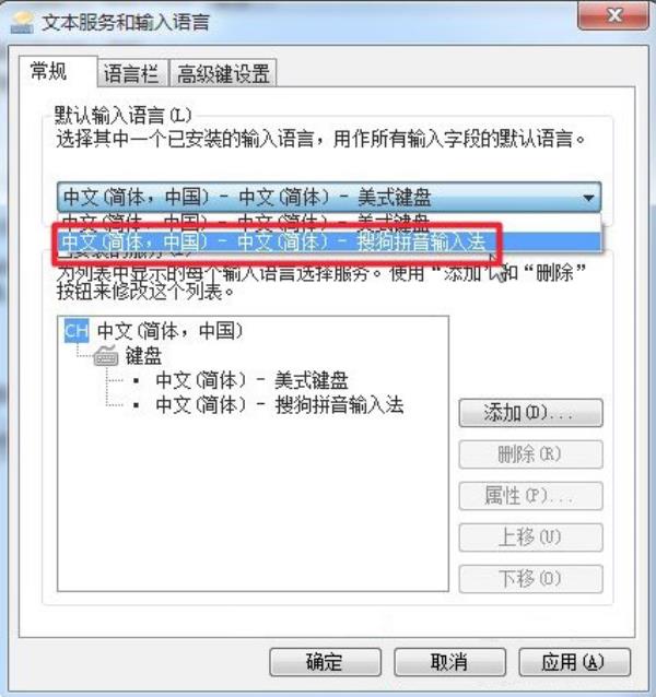 Windows7系统默认输入法设置方法介绍