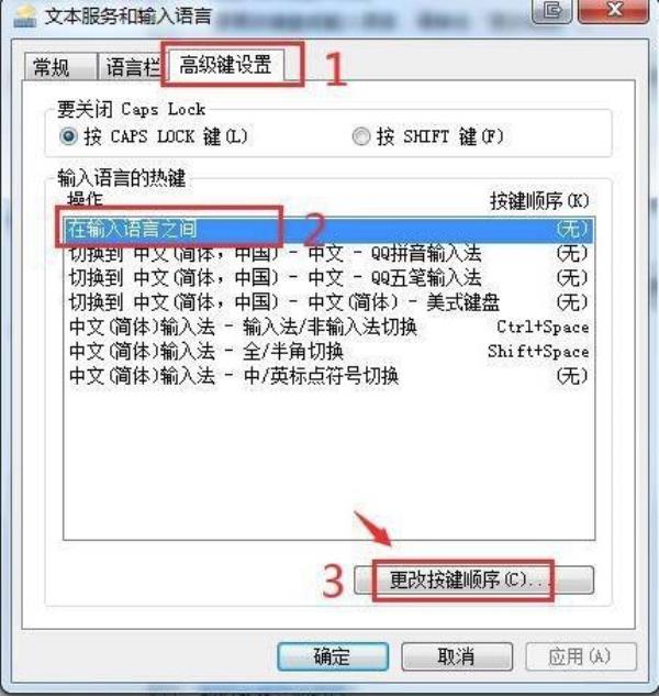 Windows7系统输入法中英文切换设置方法介绍