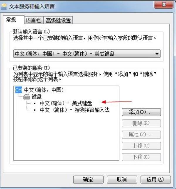 Windows7系统自带输入法删除方法介绍