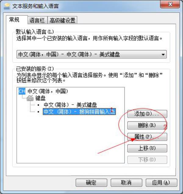 Windows7系统自带输入法删除方法介绍