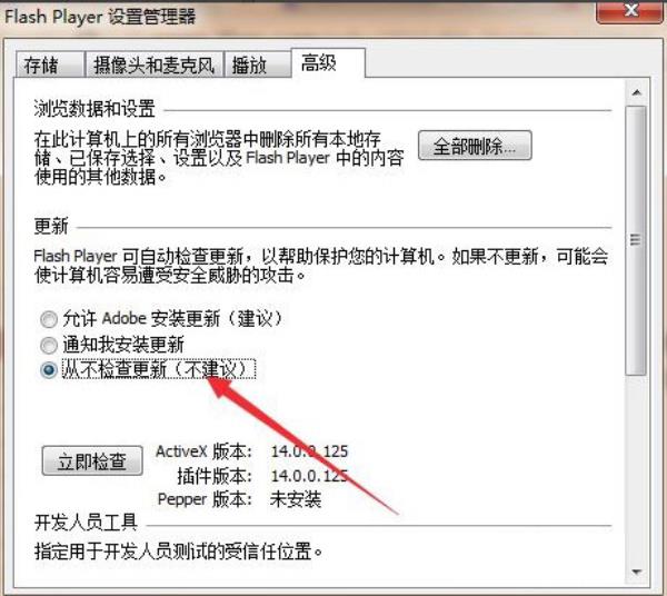 Windows7系统Flash插件自动更新禁用方法介绍