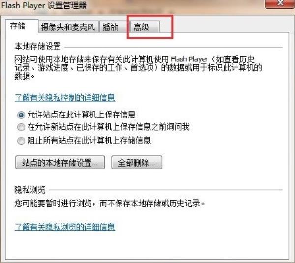 Windows7系统Flash被阻止解决方法介绍