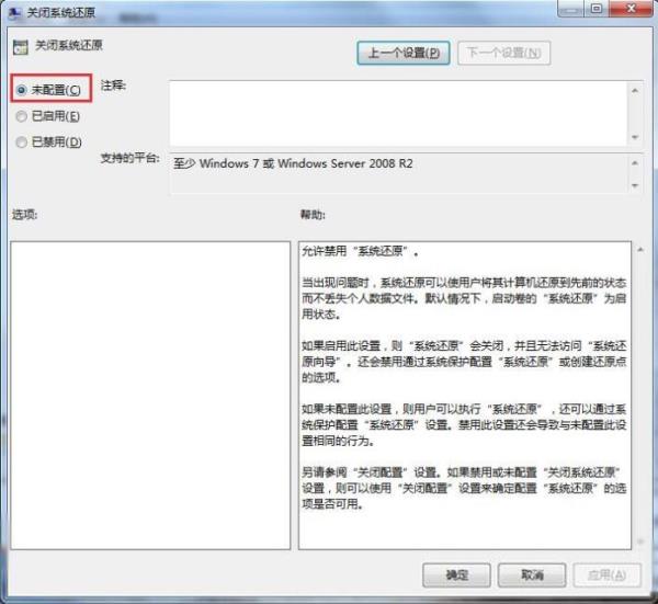 Windows7系统还原被禁用解决方法介绍