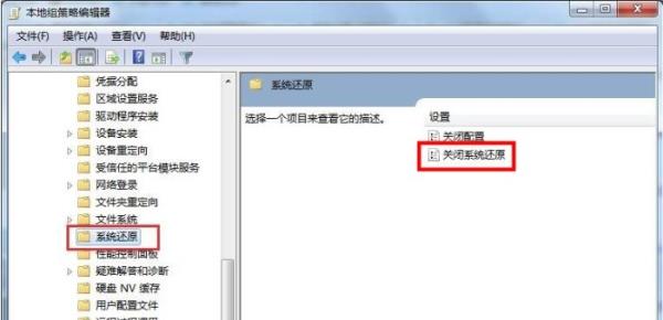 Windows7系统还原被禁用解决方法介绍