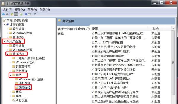 Windows7系统删除所有用户远程访问连接设置方法介绍