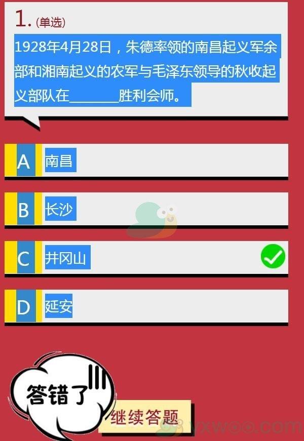 与毛泽东领导的秋收起义部队在________胜利会师