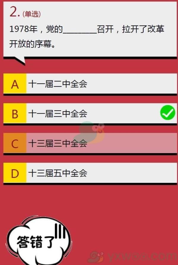 1978年党的____召开拉开了改革开放的序幕