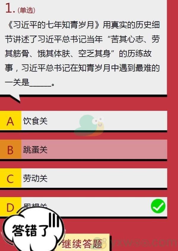 习近平总书记在知青岁月中遇到最难的一关是______