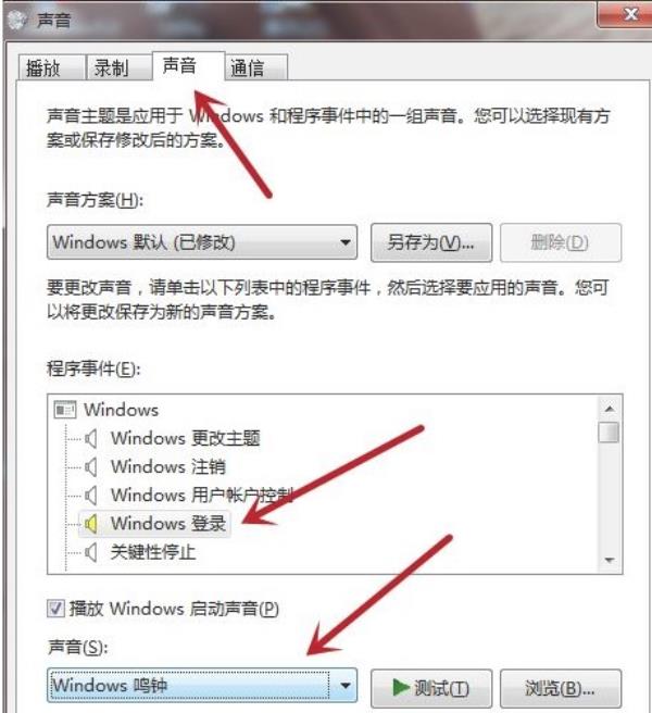 Windows7系统开机声音修改方法介绍